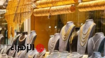 سعر قياسي جديد.. قيمة سبيكة الذهب عيار 24 تسجل أرقامًا غير مسبوقة للصاغة